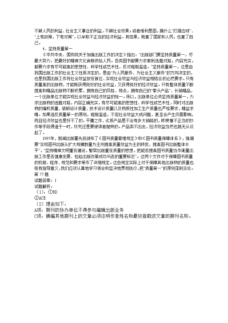 出版资格考试中级模拟试题实务05第67页