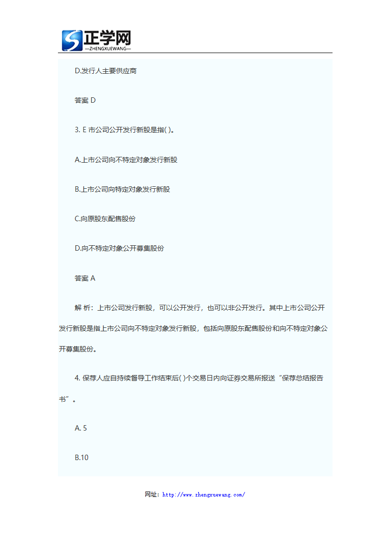 证券从业资格考试题库证券发行与承销真题及答案第2页