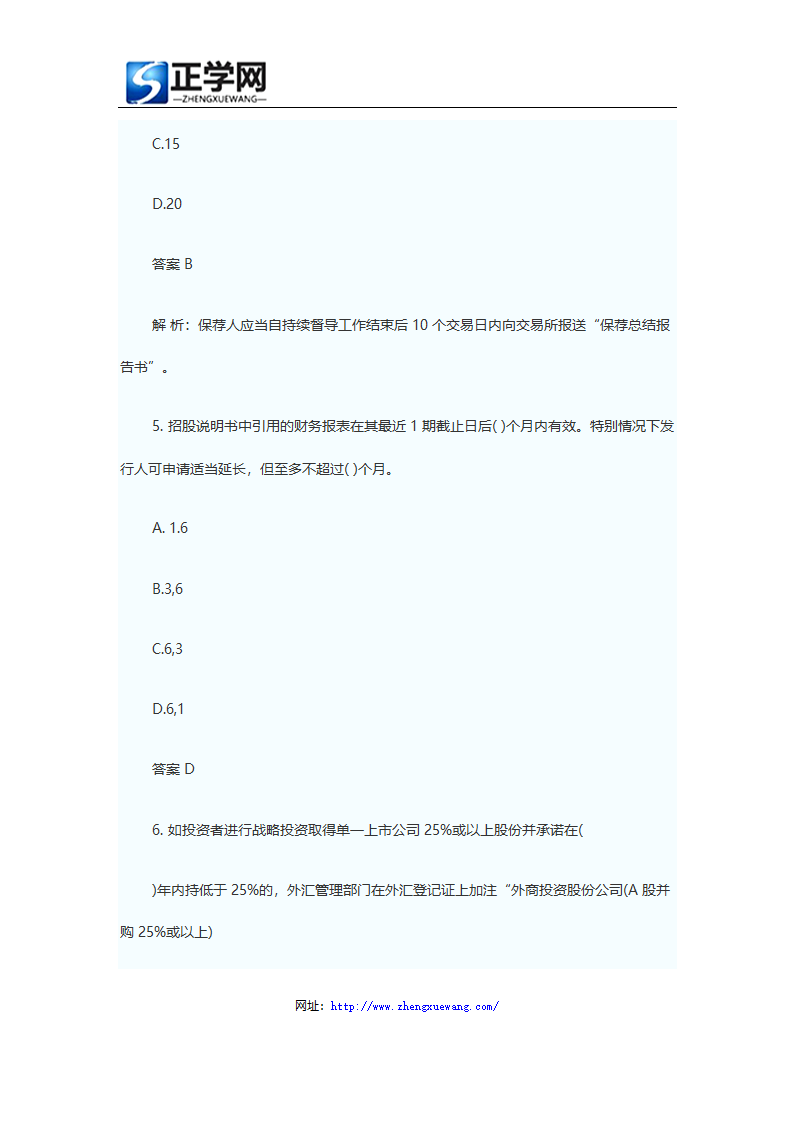 证券从业资格考试题库证券发行与承销真题及答案第3页