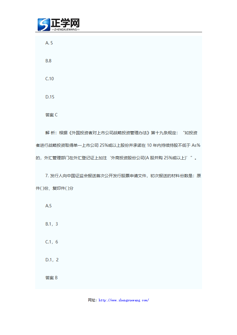 证券从业资格考试题库证券发行与承销真题及答案第4页