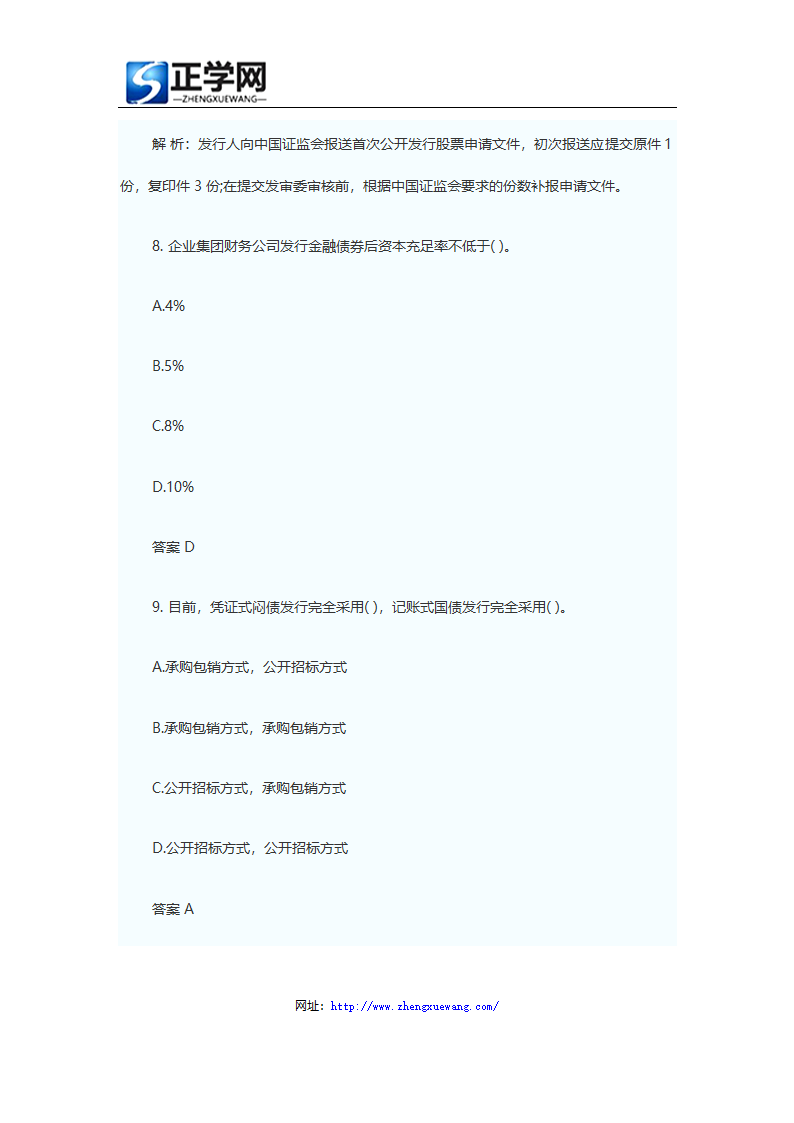 证券从业资格考试题库证券发行与承销真题及答案第5页