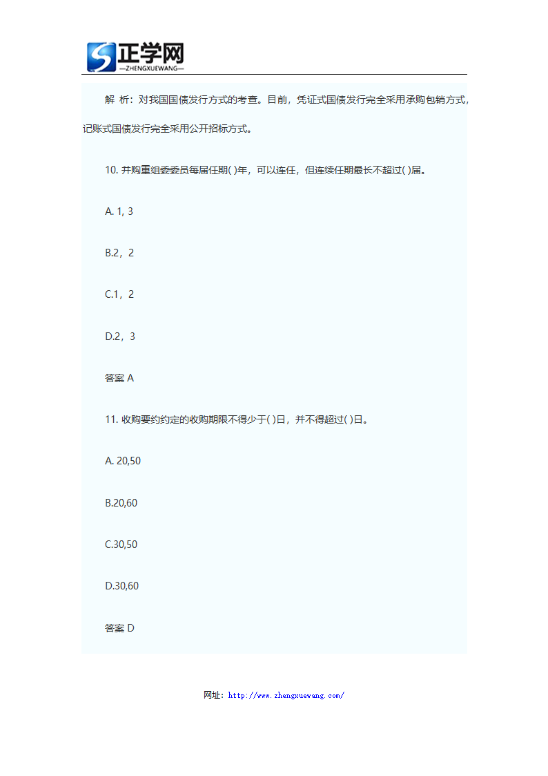 证券从业资格考试题库证券发行与承销真题及答案第6页