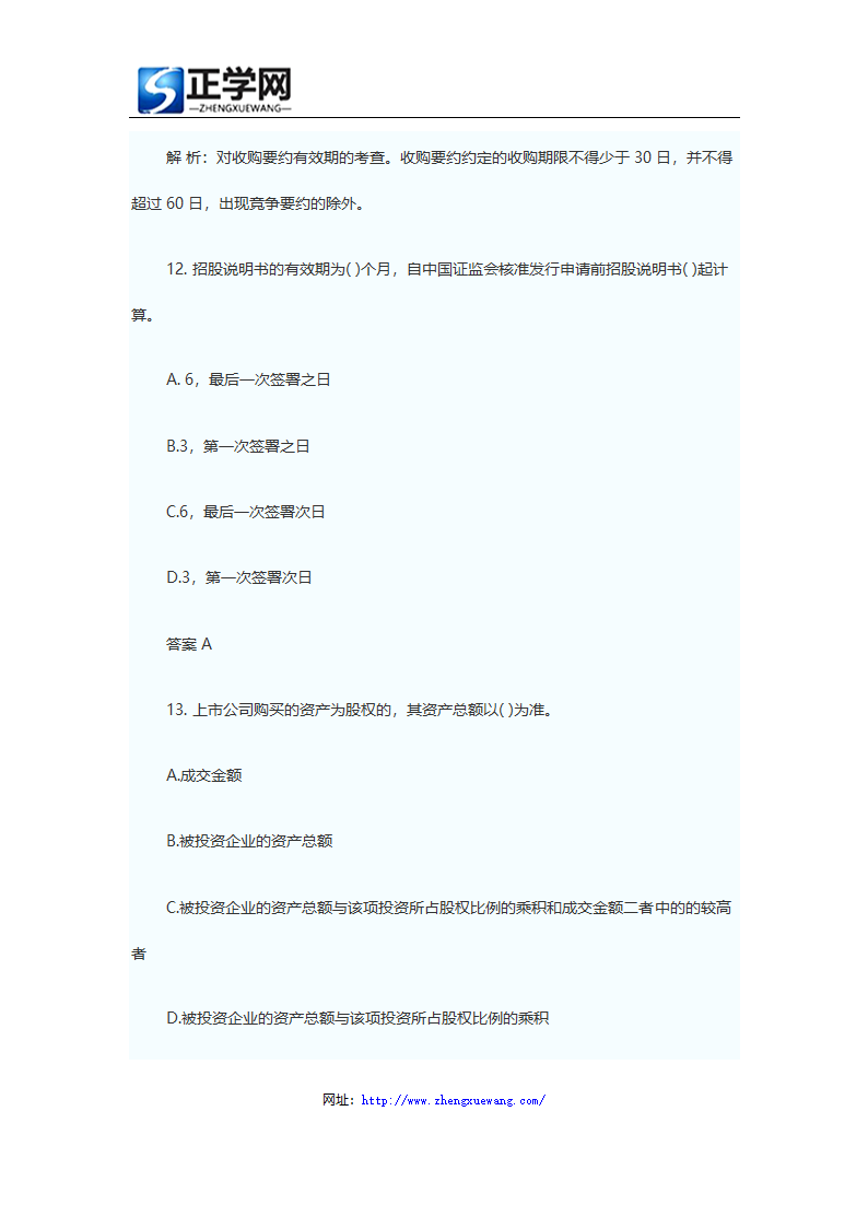 证券从业资格考试题库证券发行与承销真题及答案第7页