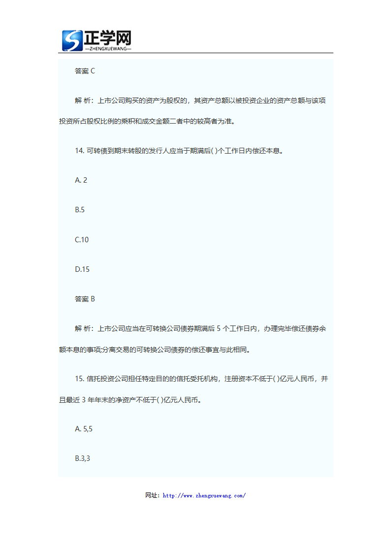 证券从业资格考试题库证券发行与承销真题及答案第8页