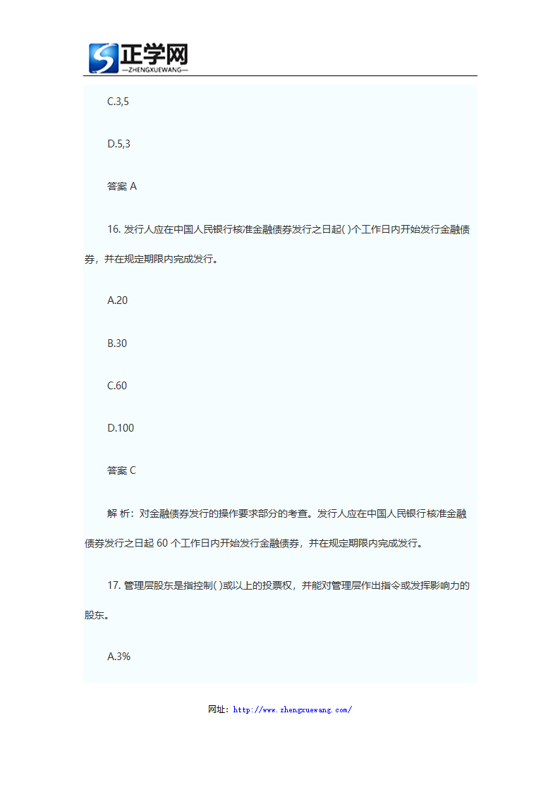 证券从业资格考试题库证券发行与承销真题及答案第9页