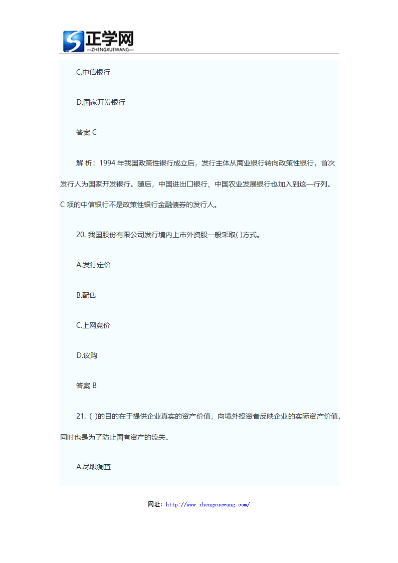 证券从业资格考试题库证券发行与承销真题及答案第11页