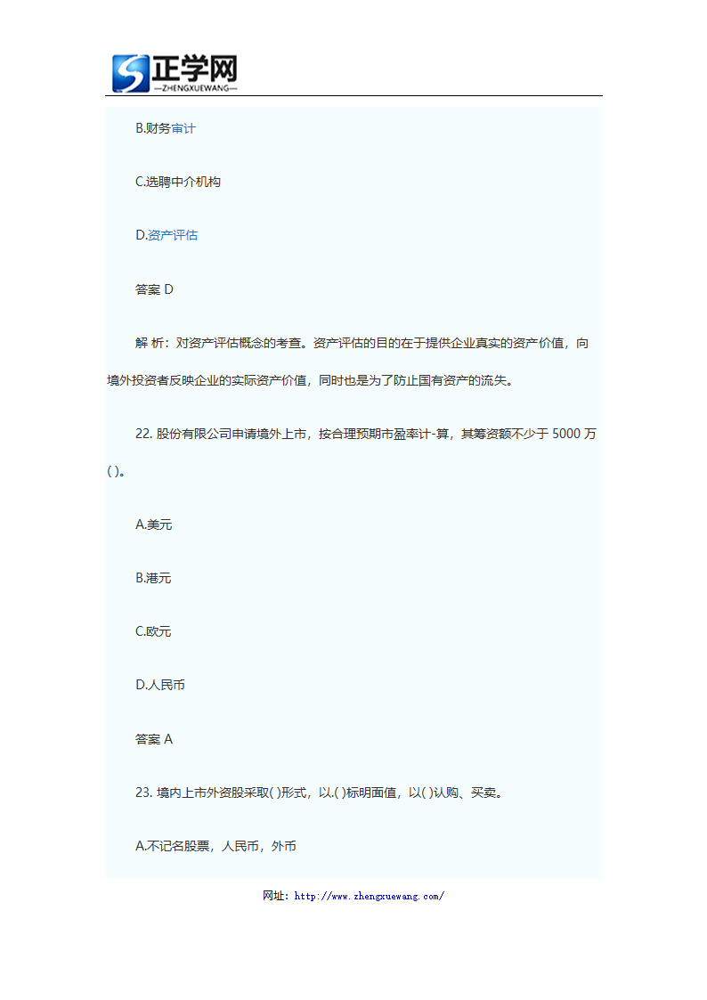 证券从业资格考试题库证券发行与承销真题及答案第12页