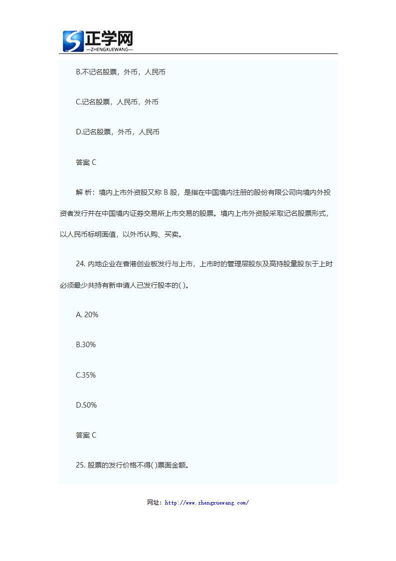 证券从业资格考试题库证券发行与承销真题及答案第13页