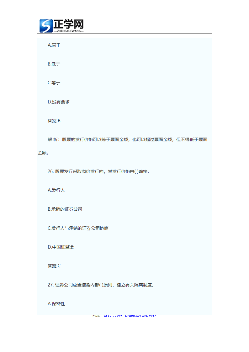 证券从业资格考试题库证券发行与承销真题及答案第14页