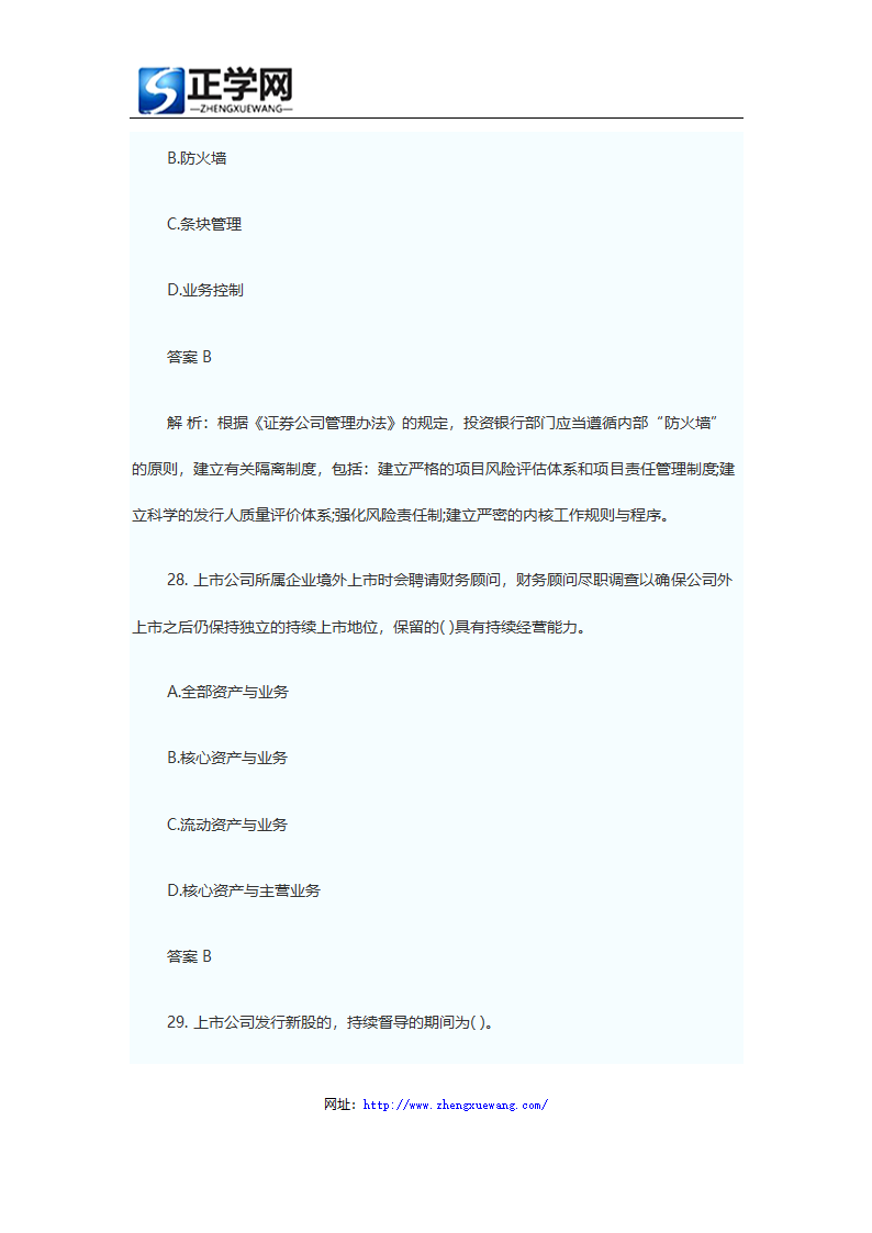 证券从业资格考试题库证券发行与承销真题及答案第15页