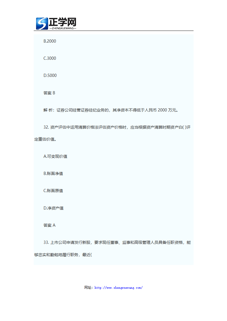 证券从业资格考试题库证券发行与承销真题及答案第17页