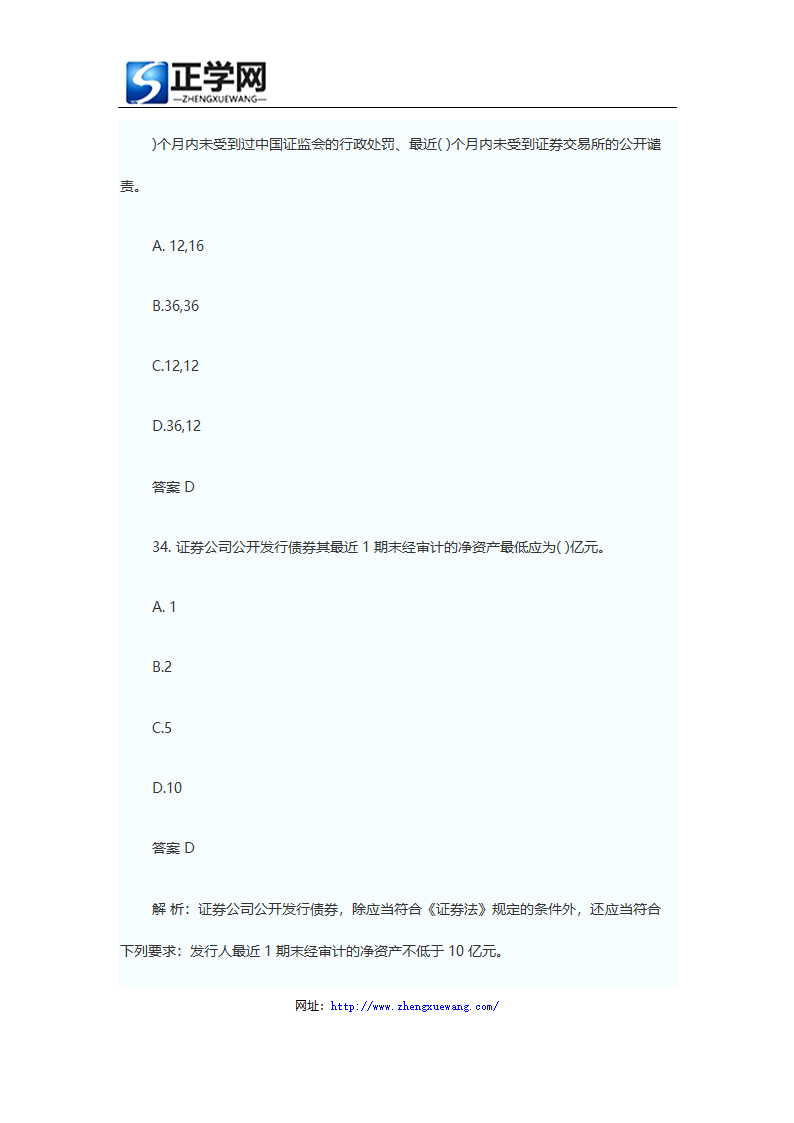 证券从业资格考试题库证券发行与承销真题及答案第18页