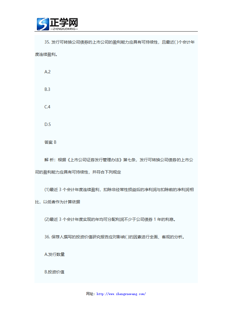 证券从业资格考试题库证券发行与承销真题及答案第19页