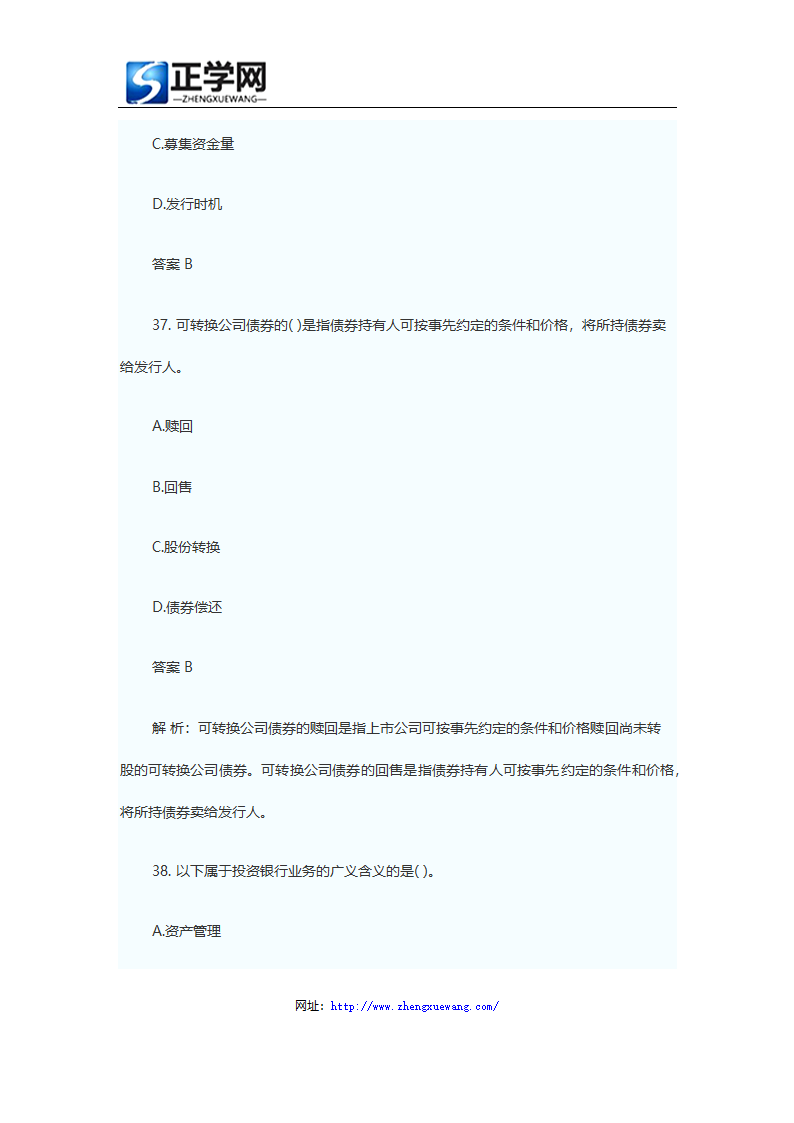 证券从业资格考试题库证券发行与承销真题及答案第20页