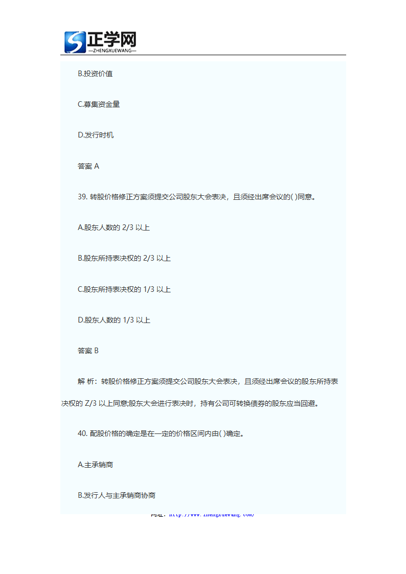 证券从业资格考试题库证券发行与承销真题及答案第21页