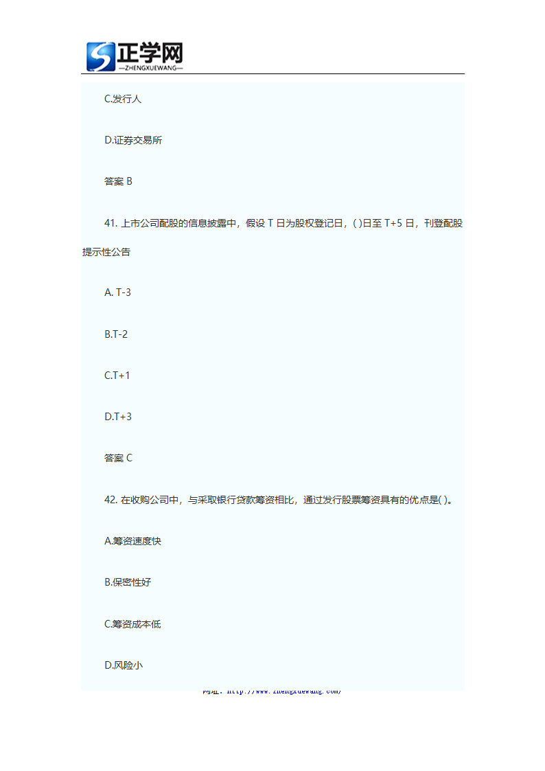 证券从业资格考试题库证券发行与承销真题及答案第22页