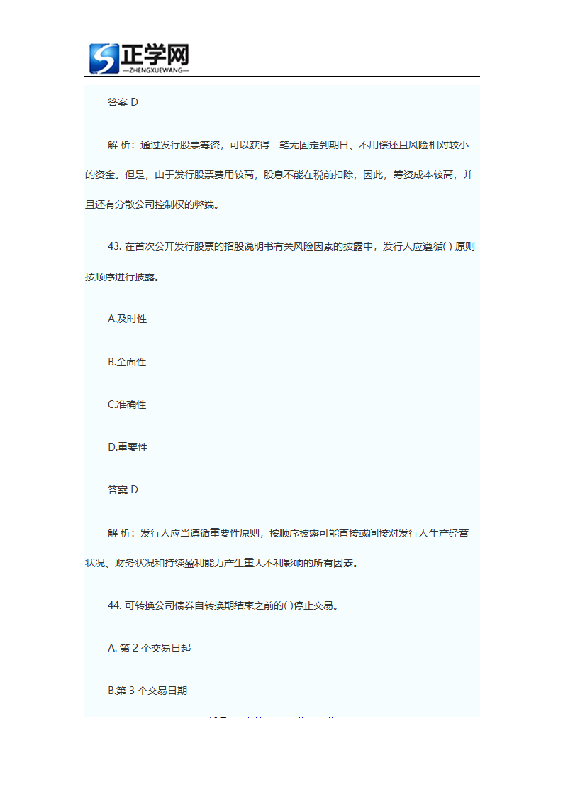 证券从业资格考试题库证券发行与承销真题及答案第23页