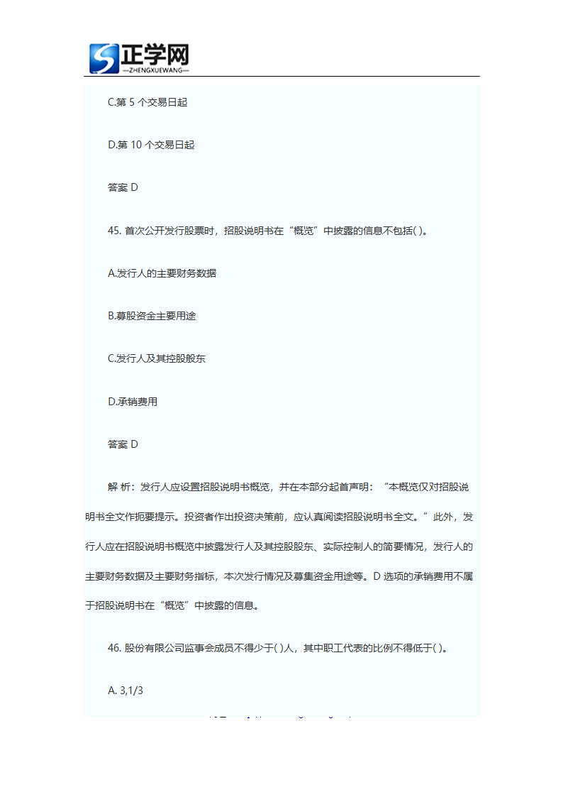 证券从业资格考试题库证券发行与承销真题及答案第24页