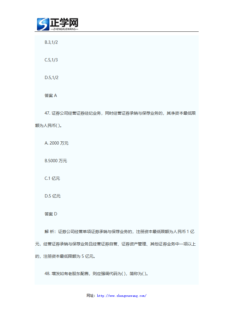 证券从业资格考试题库证券发行与承销真题及答案第25页