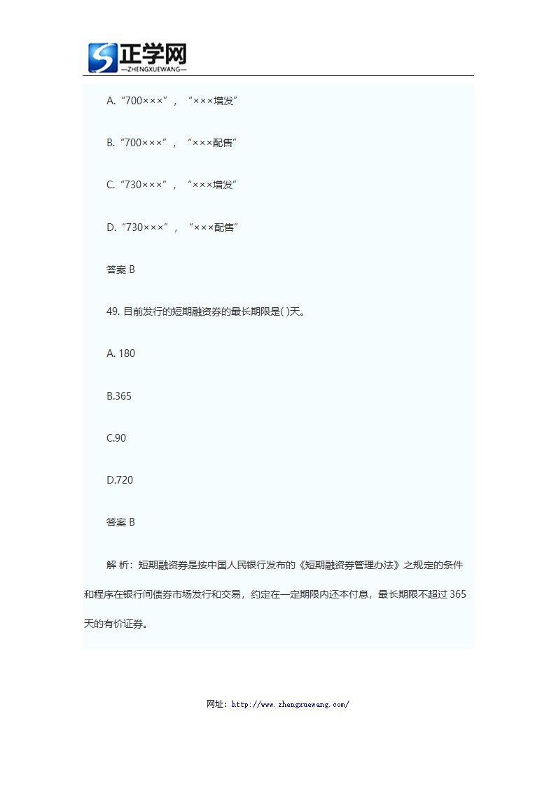 证券从业资格考试题库证券发行与承销真题及答案第26页