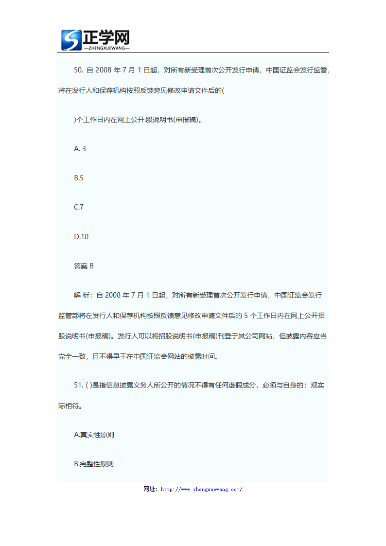 证券从业资格考试题库证券发行与承销真题及答案第27页