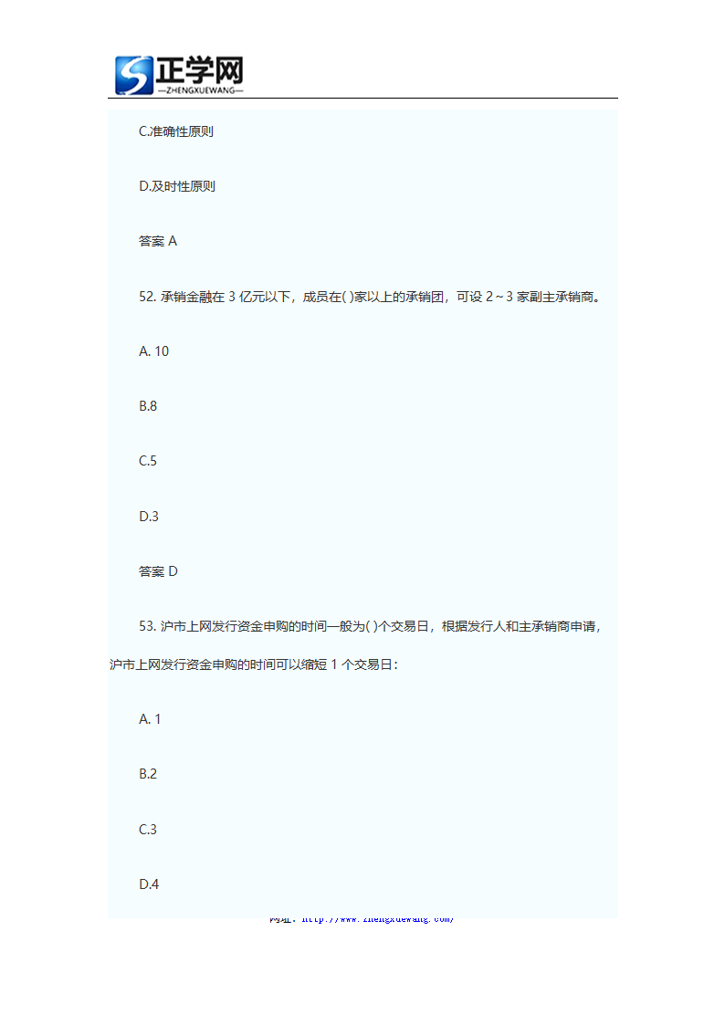 证券从业资格考试题库证券发行与承销真题及答案第28页