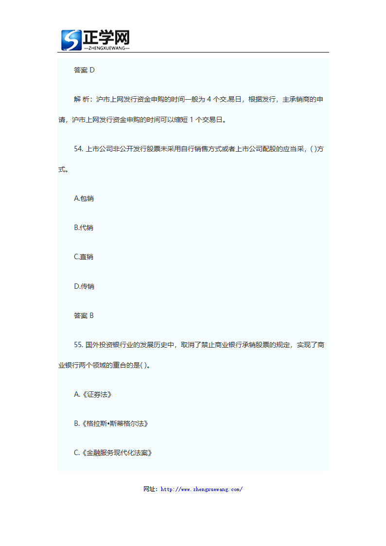 证券从业资格考试题库证券发行与承销真题及答案第29页