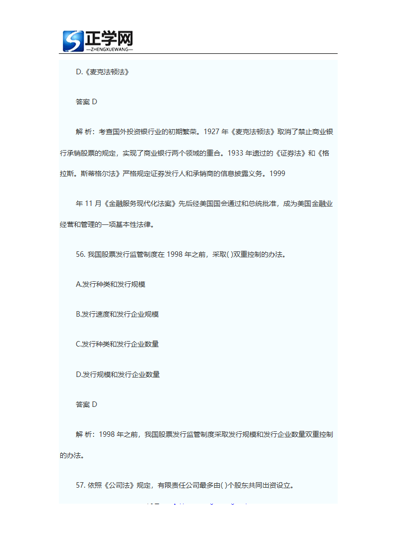 证券从业资格考试题库证券发行与承销真题及答案第30页