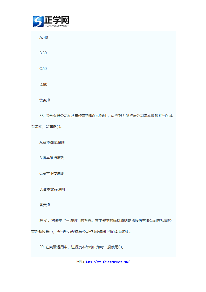 证券从业资格考试题库证券发行与承销真题及答案第31页