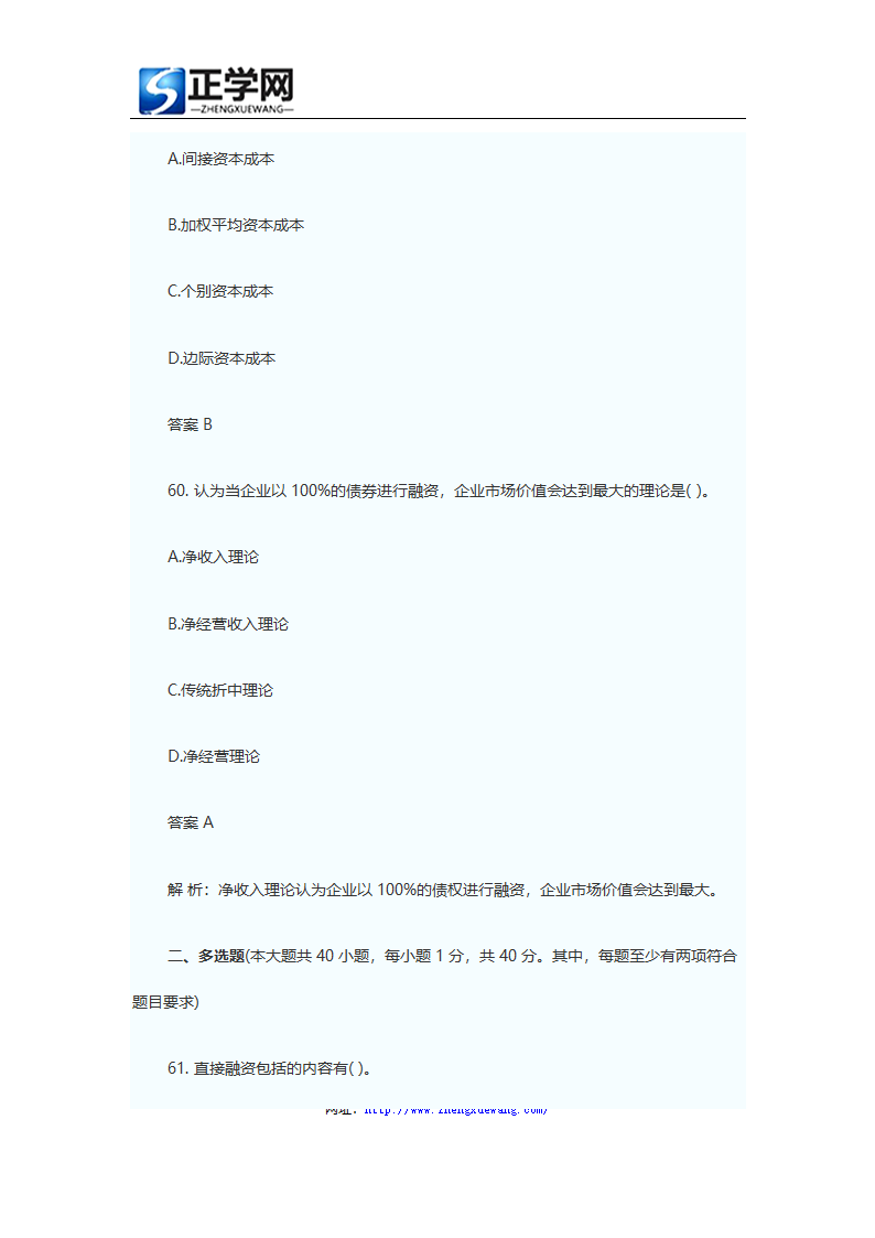 证券从业资格考试题库证券发行与承销真题及答案第32页