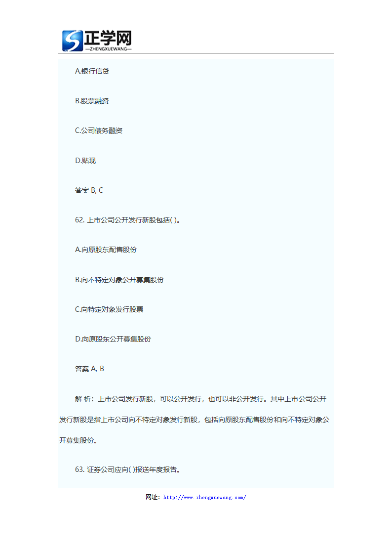 证券从业资格考试题库证券发行与承销真题及答案第33页