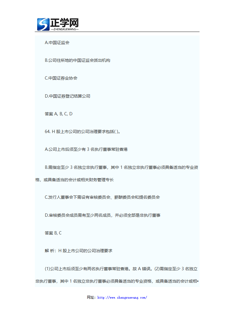 证券从业资格考试题库证券发行与承销真题及答案第34页