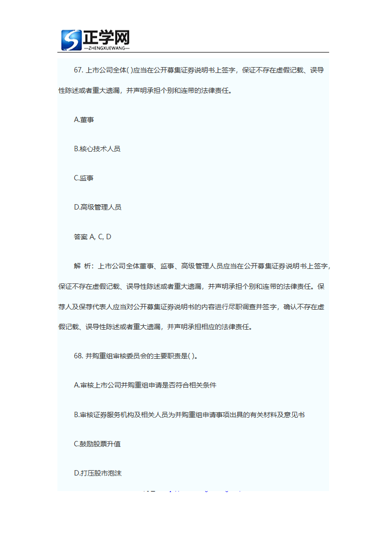 证券从业资格考试题库证券发行与承销真题及答案第36页