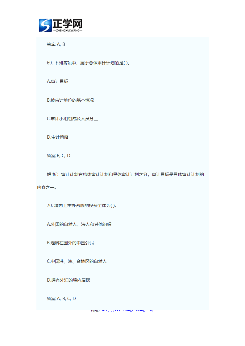 证券从业资格考试题库证券发行与承销真题及答案第37页