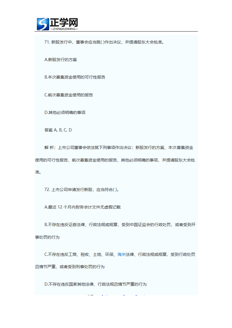 证券从业资格考试题库证券发行与承销真题及答案第38页