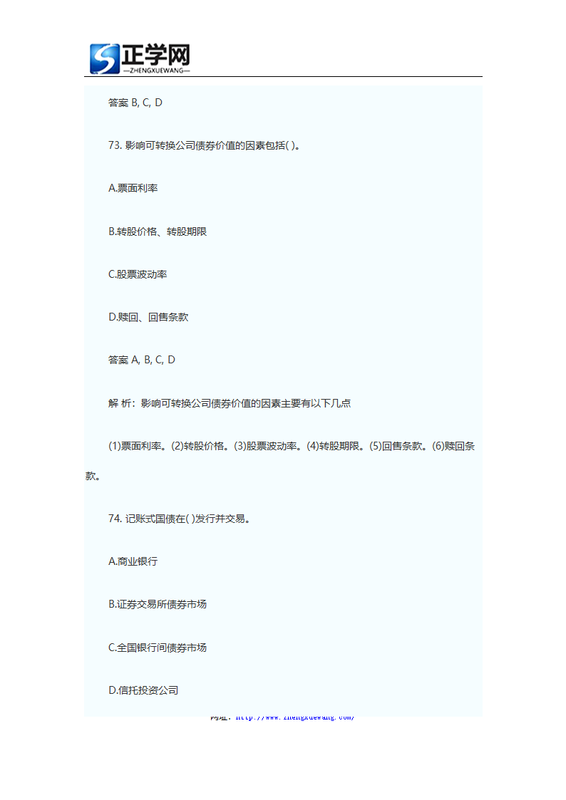 证券从业资格考试题库证券发行与承销真题及答案第39页