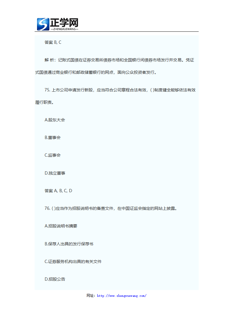 证券从业资格考试题库证券发行与承销真题及答案第40页