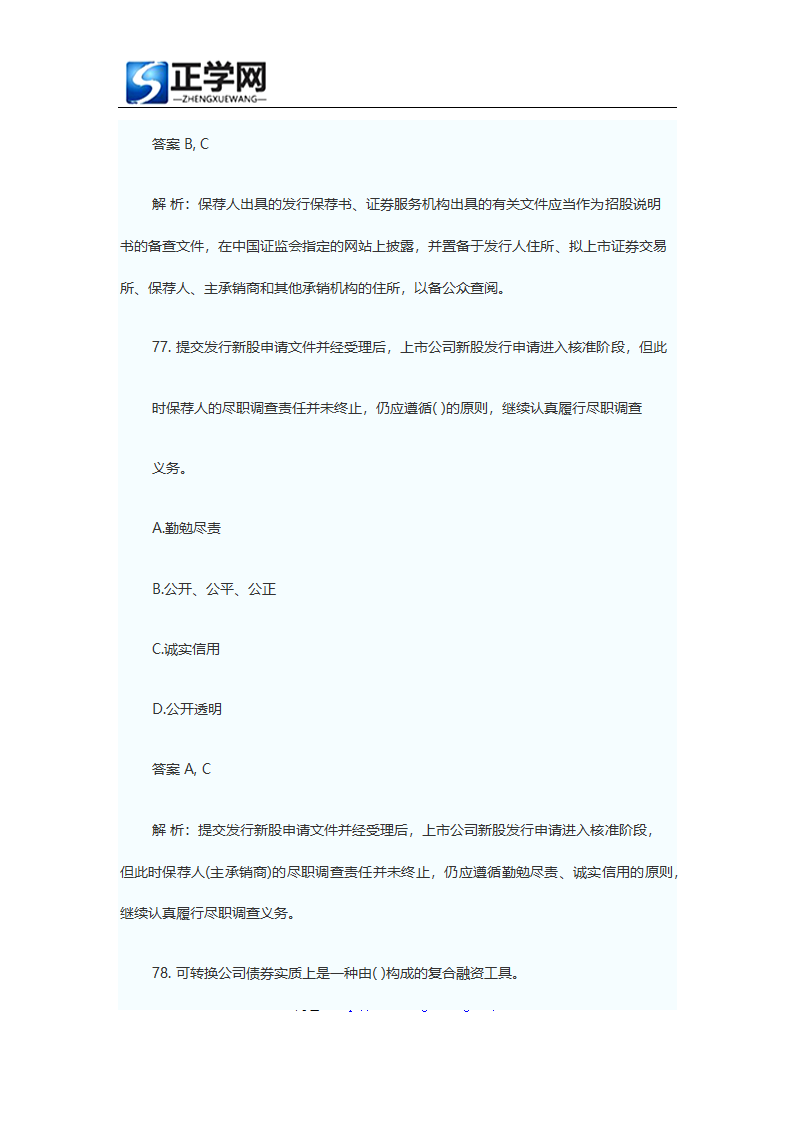 证券从业资格考试题库证券发行与承销真题及答案第41页