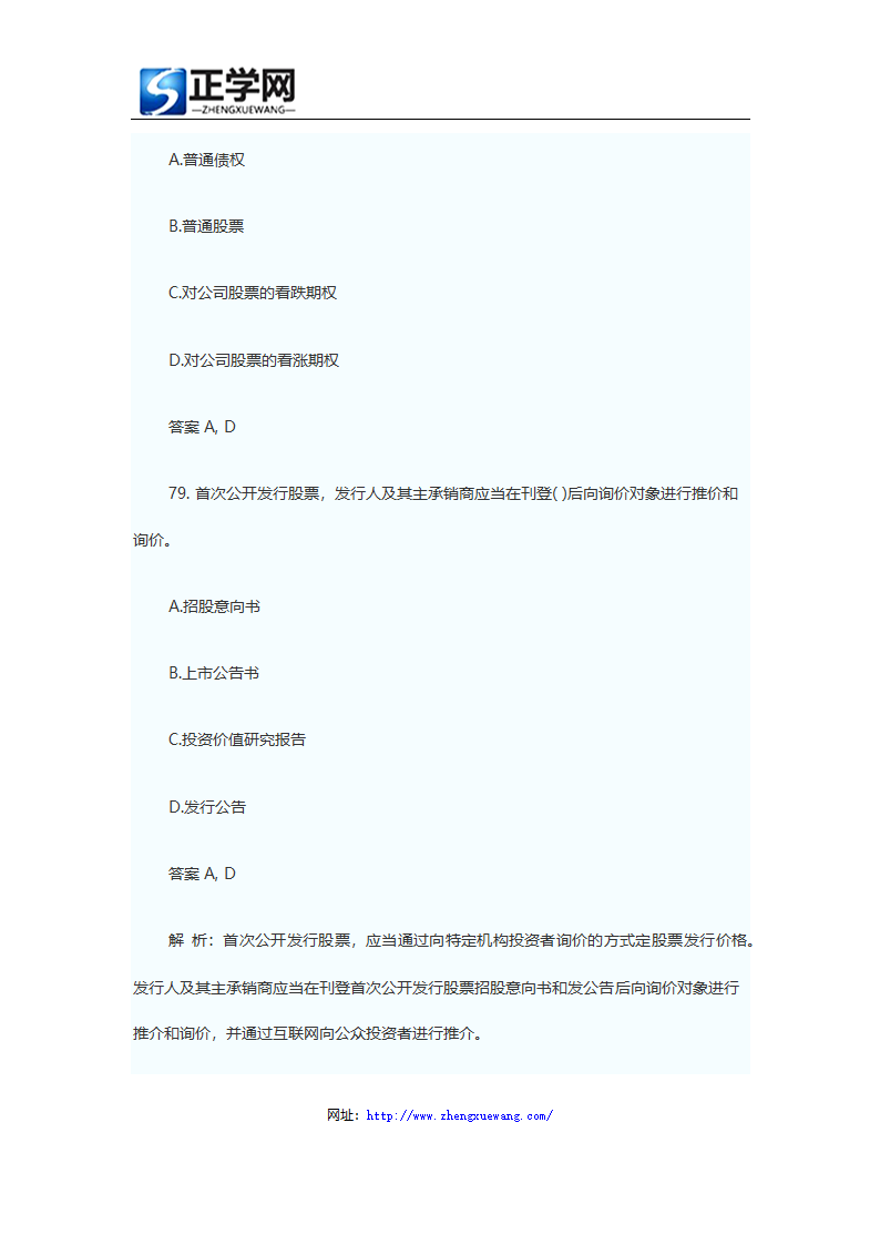 证券从业资格考试题库证券发行与承销真题及答案第42页