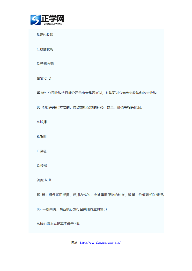 证券从业资格考试题库证券发行与承销真题及答案第45页