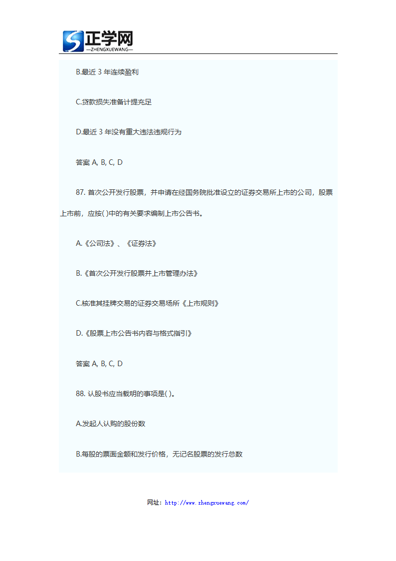 证券从业资格考试题库证券发行与承销真题及答案第46页