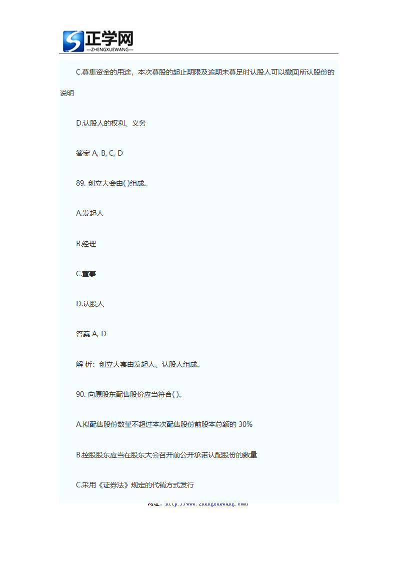 证券从业资格考试题库证券发行与承销真题及答案第47页