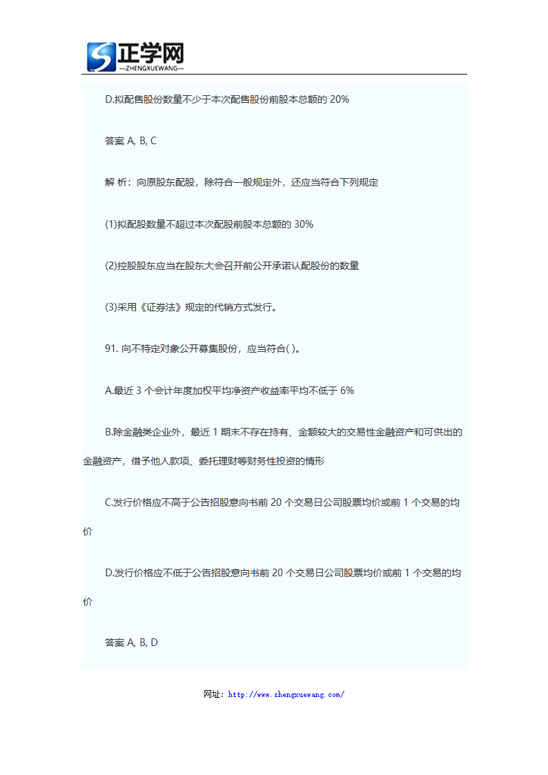 证券从业资格考试题库证券发行与承销真题及答案第48页