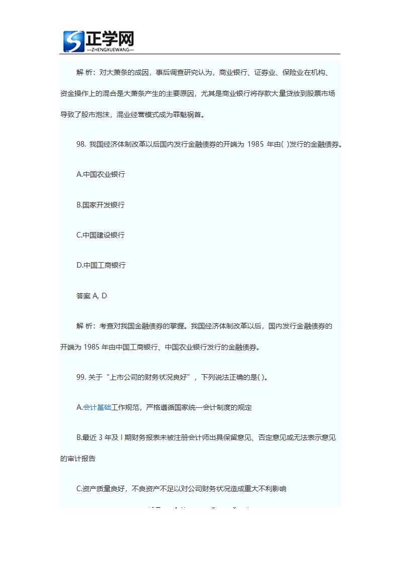 证券从业资格考试题库证券发行与承销真题及答案第52页