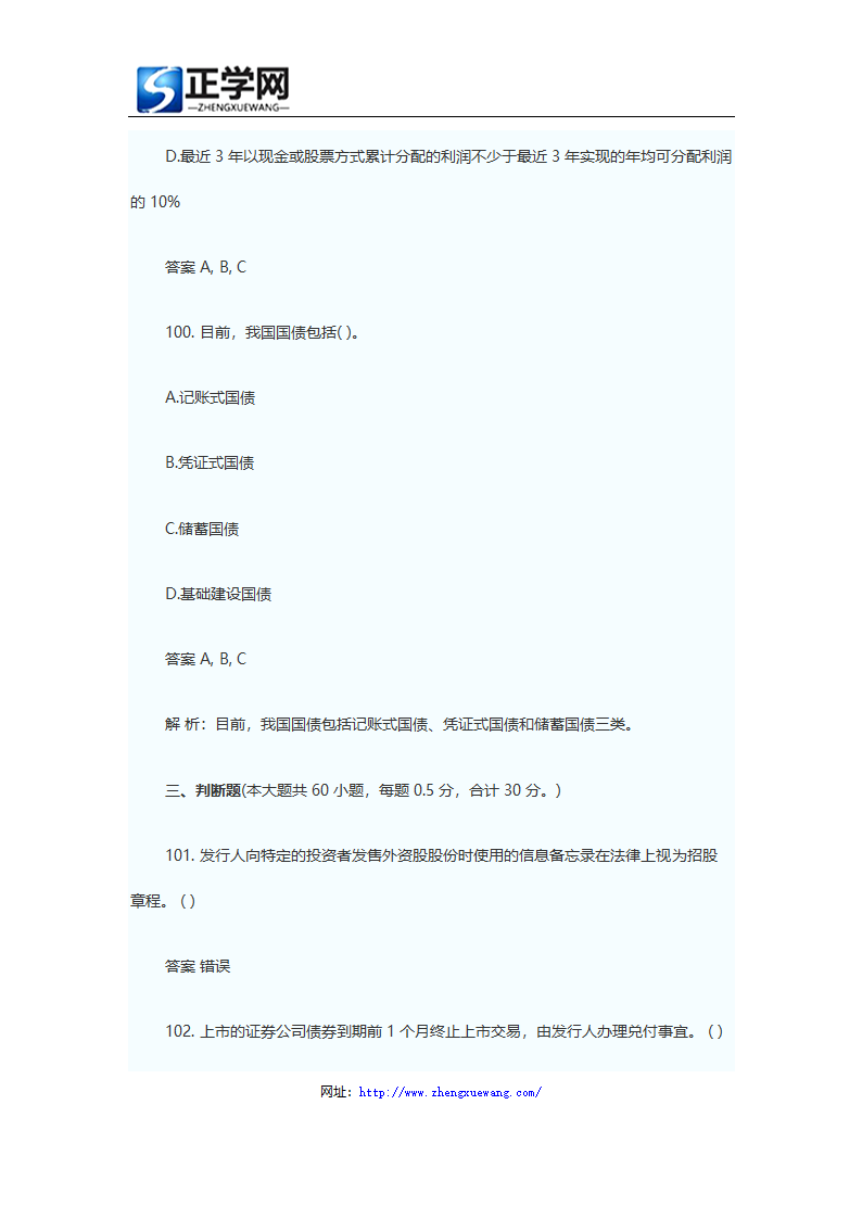 证券从业资格考试题库证券发行与承销真题及答案第53页