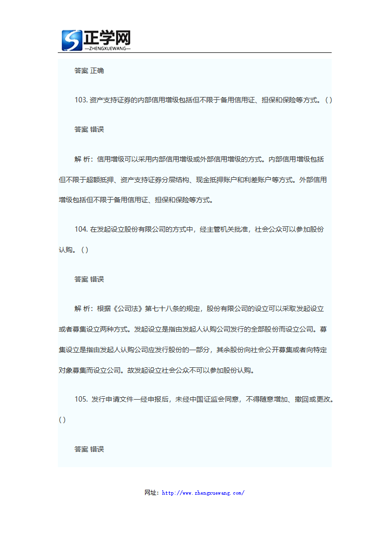 证券从业资格考试题库证券发行与承销真题及答案第54页