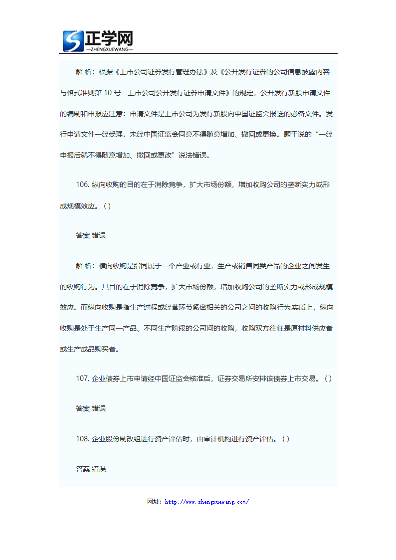 证券从业资格考试题库证券发行与承销真题及答案第55页