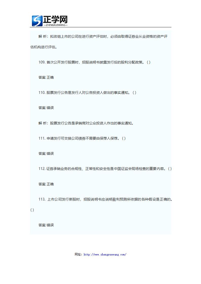 证券从业资格考试题库证券发行与承销真题及答案第56页