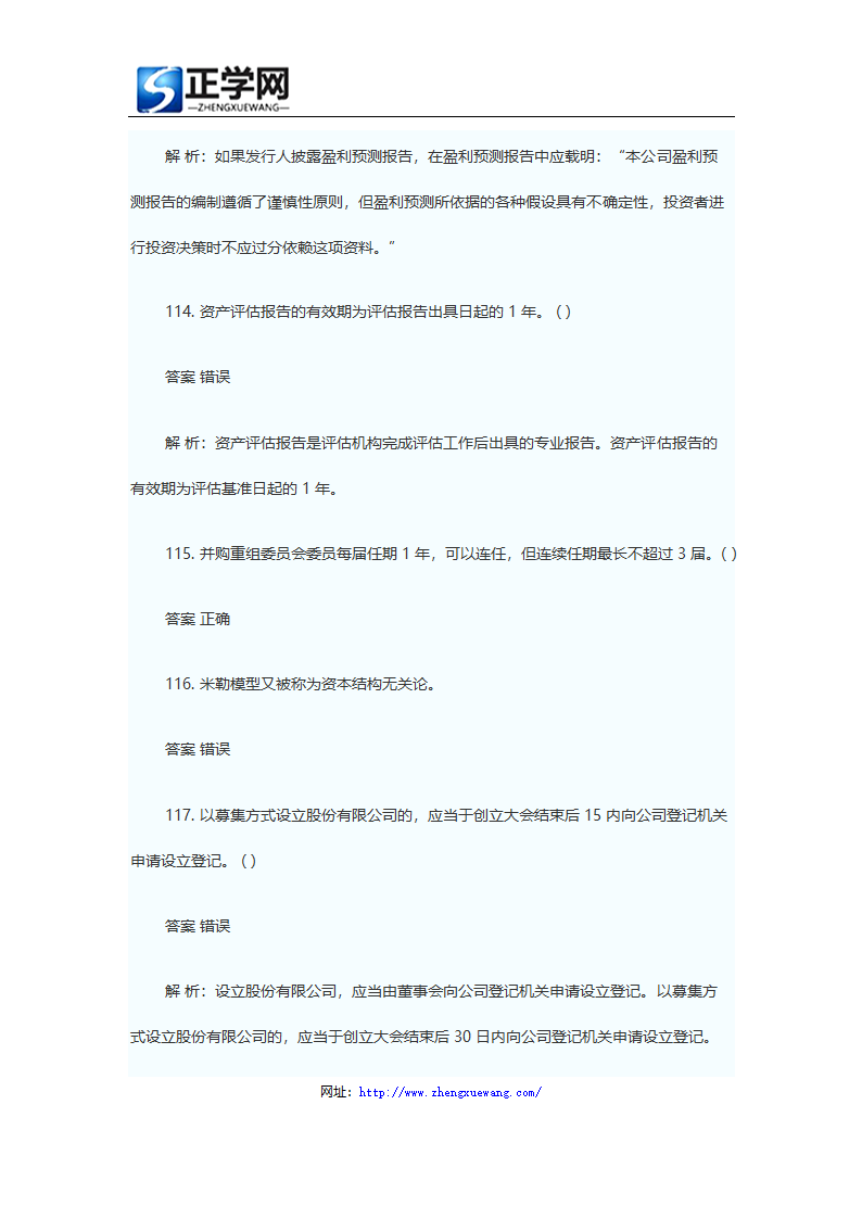 证券从业资格考试题库证券发行与承销真题及答案第57页