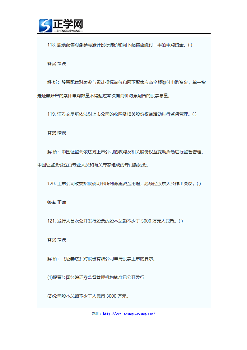 证券从业资格考试题库证券发行与承销真题及答案第58页